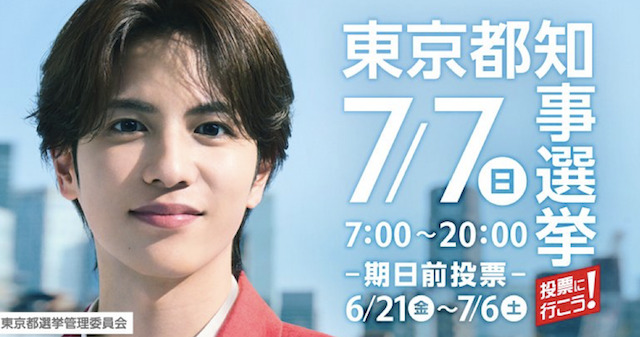 7月の東京都知事選