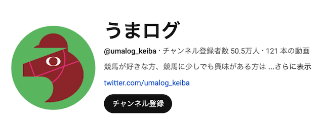 うまログ