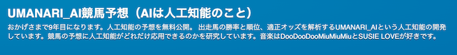 umanariとは