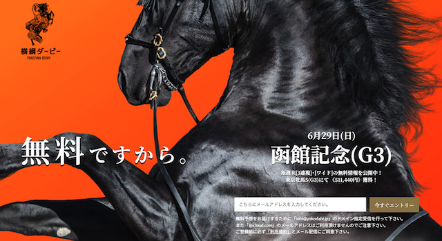横綱ダービー登録