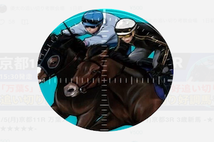 優太の追い切り