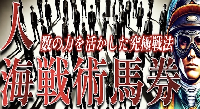 人海戦術プラン