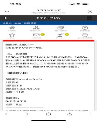 クラフトマンズ 予想