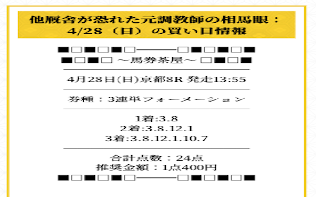 競馬　結果