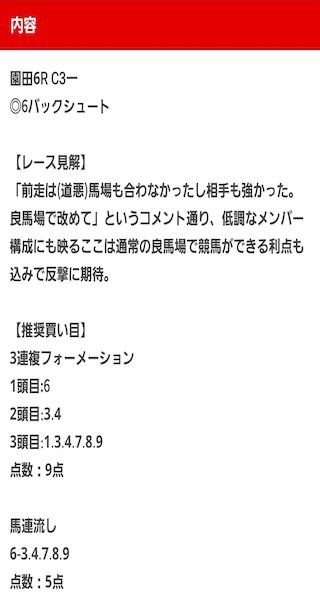 競馬　予想
