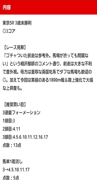 競馬　予想