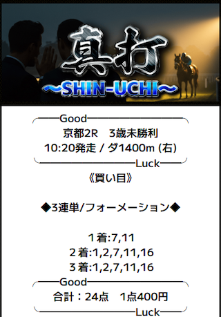 2025年05月31日真打プラン