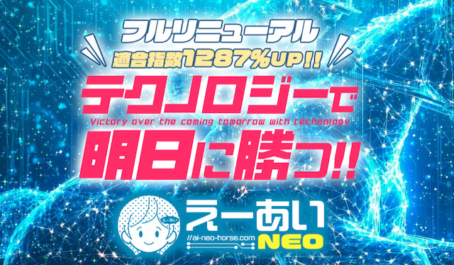 えーあいNEO