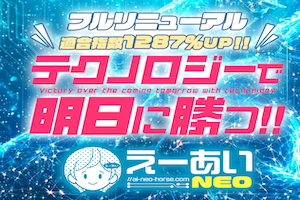 えーあいNEO