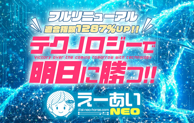 えーあいNEO