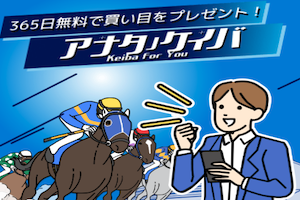 アナタノケイバ