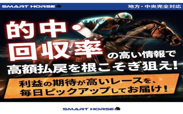 スマートホース　公式サイト