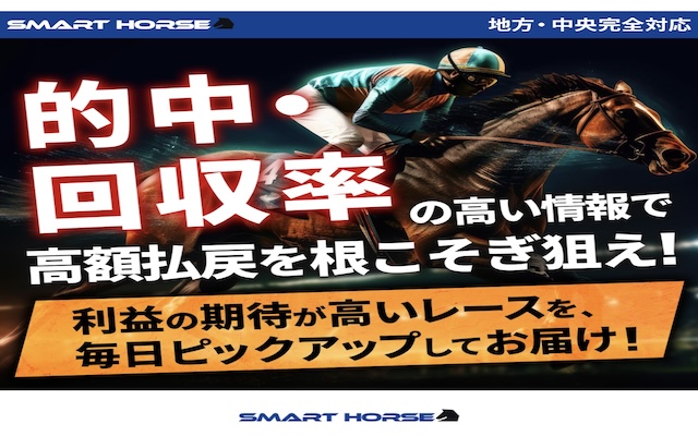 スマートホース画像