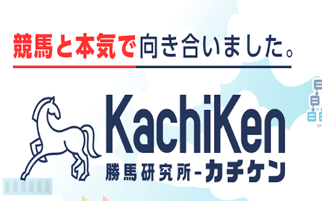 カチケン