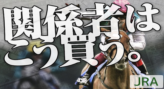 競馬　有料プラン
