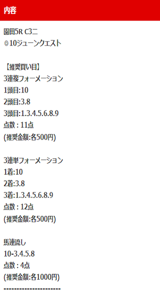 競馬　有料プラン