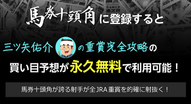 競馬無料予想