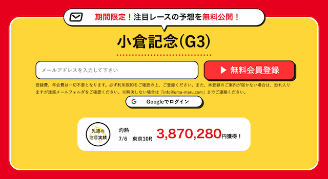 競馬　無料登録