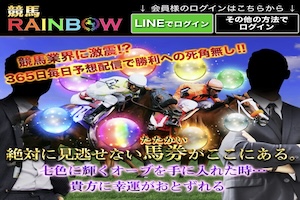 競馬レインボー