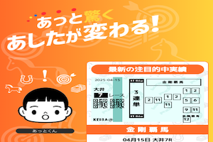 競馬アット