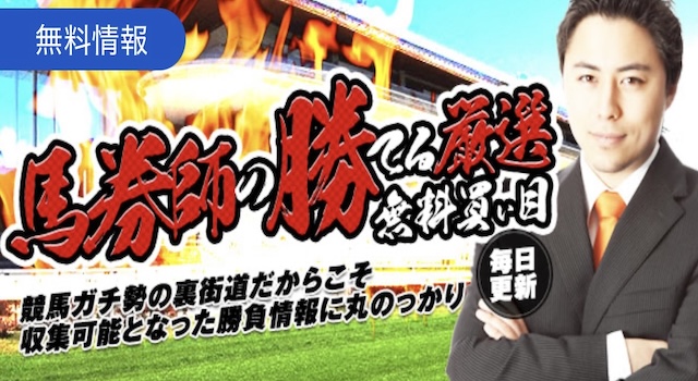 競馬　無料予想