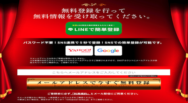 スター競馬　無料登録