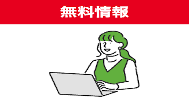 競馬　無料情報