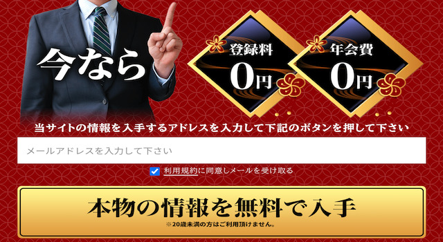 無料登録