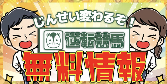 無料予想ロゴ