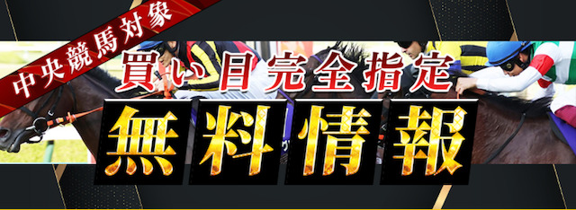 無料予想ロゴ