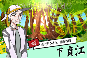 下貞江