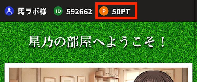 ポイント付与
