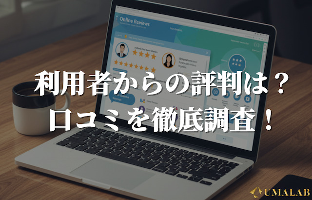 DMMバヌーシーの利用者からの評判は？口コミを徹底調査！