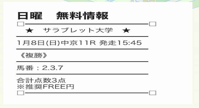 競馬　予想
