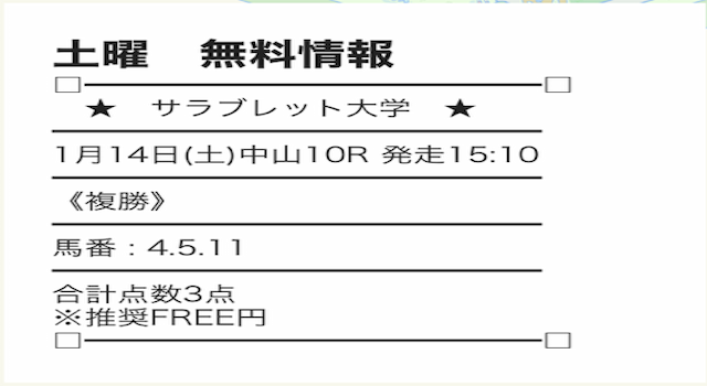 競馬　買い目