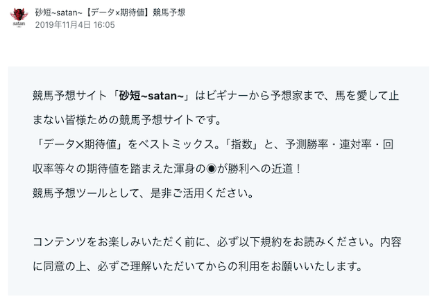 砂短の投稿内容