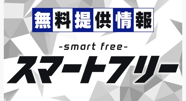 競馬　無料予想