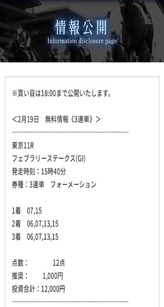 競馬　予想
