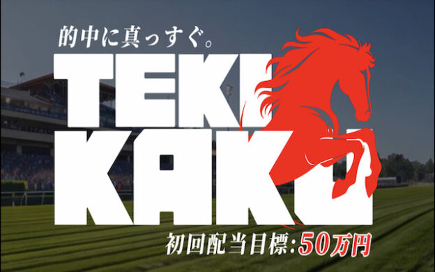テキカク