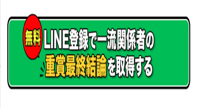 競馬　登録ボタン
