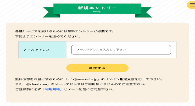 競馬　登録画面