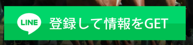 登録ボタン