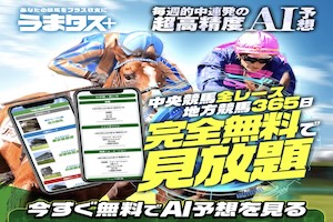 うまタストップ画面