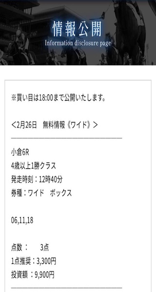 競馬　予想