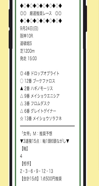 競馬　有料プラン