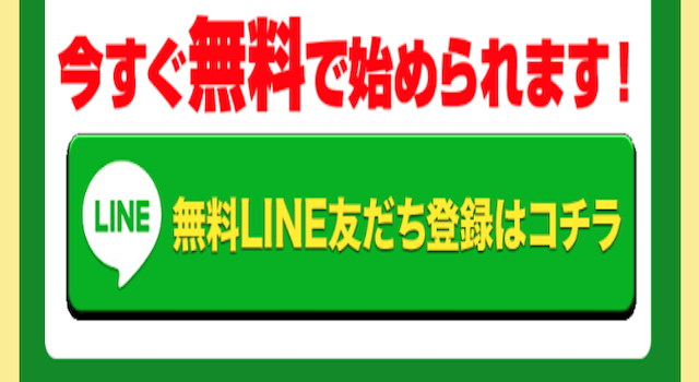 無料登録
