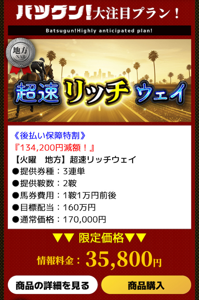 販売情報