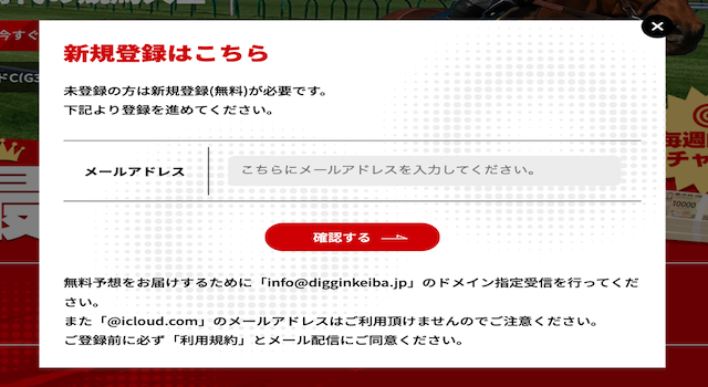 競馬　登録画面