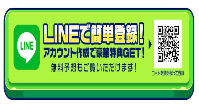 無料登録