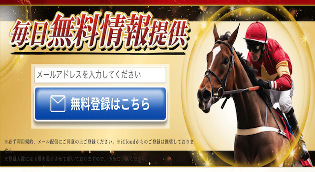 無料登録